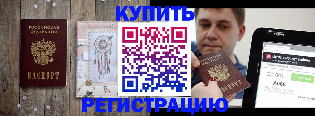 прописка ребенка в Жердевке