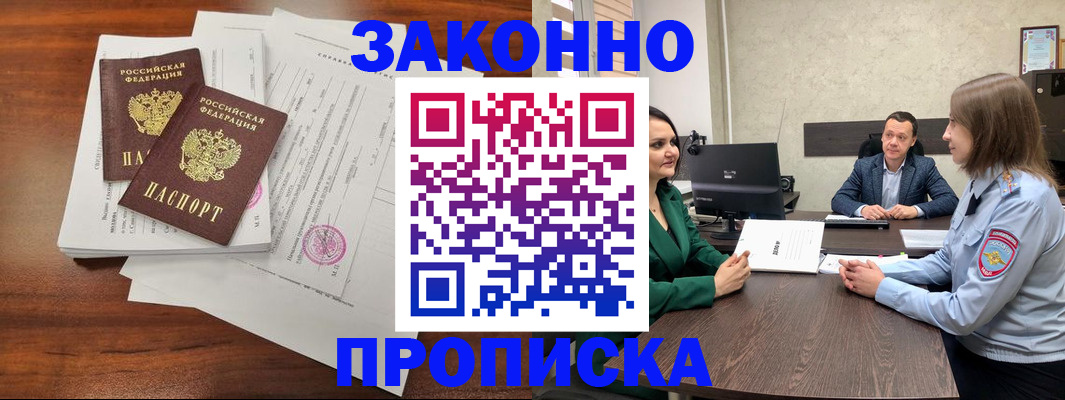 прописка регистрация в Жердевке